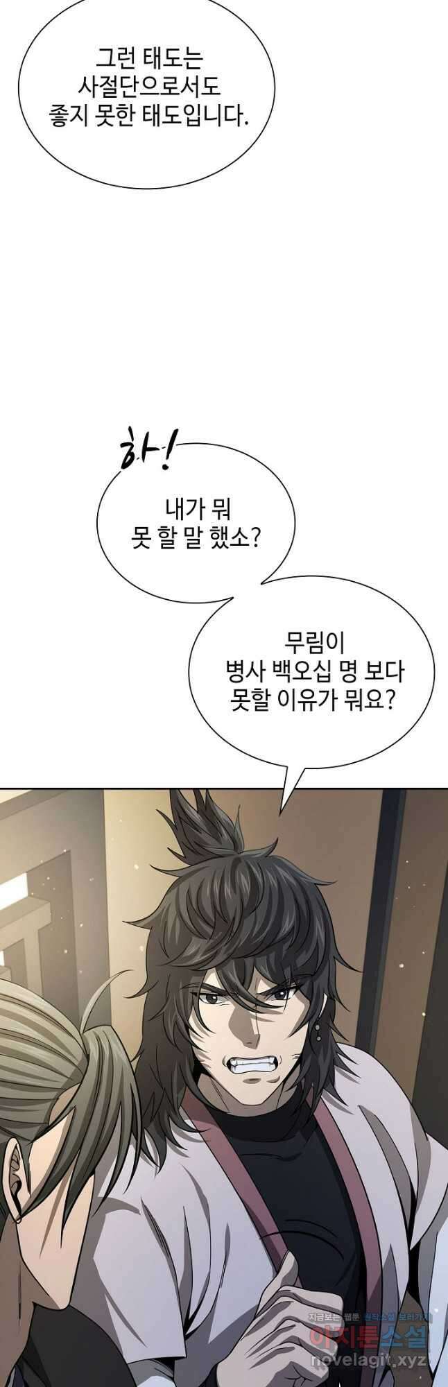 풍운객잔 119화 29