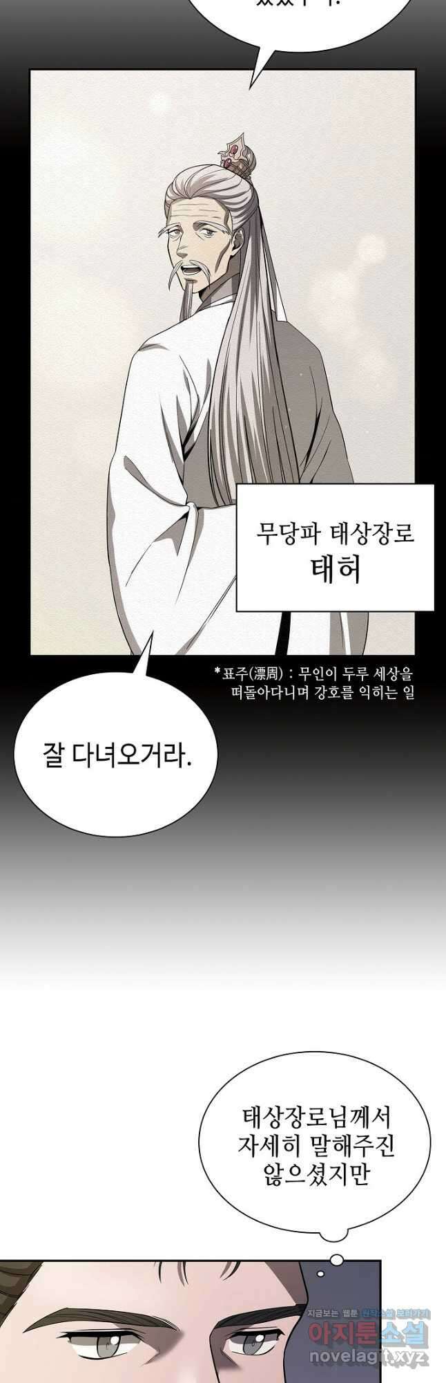 풍운객잔 119화 35