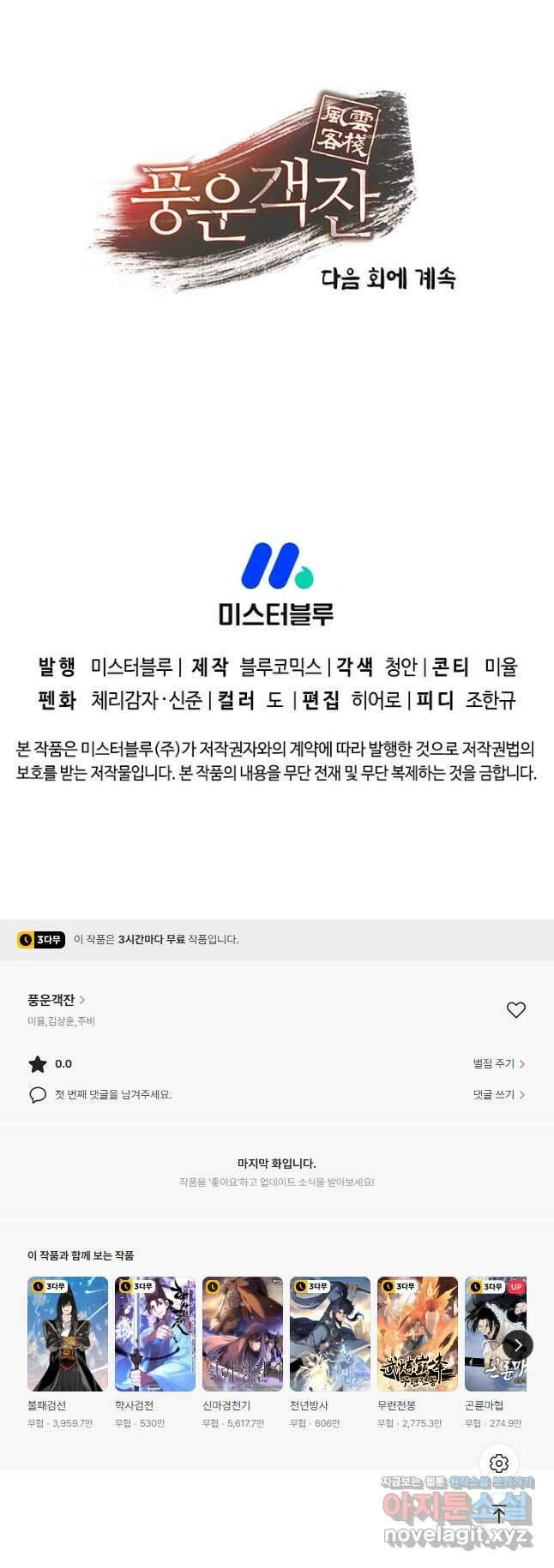 풍운객잔 119화 53