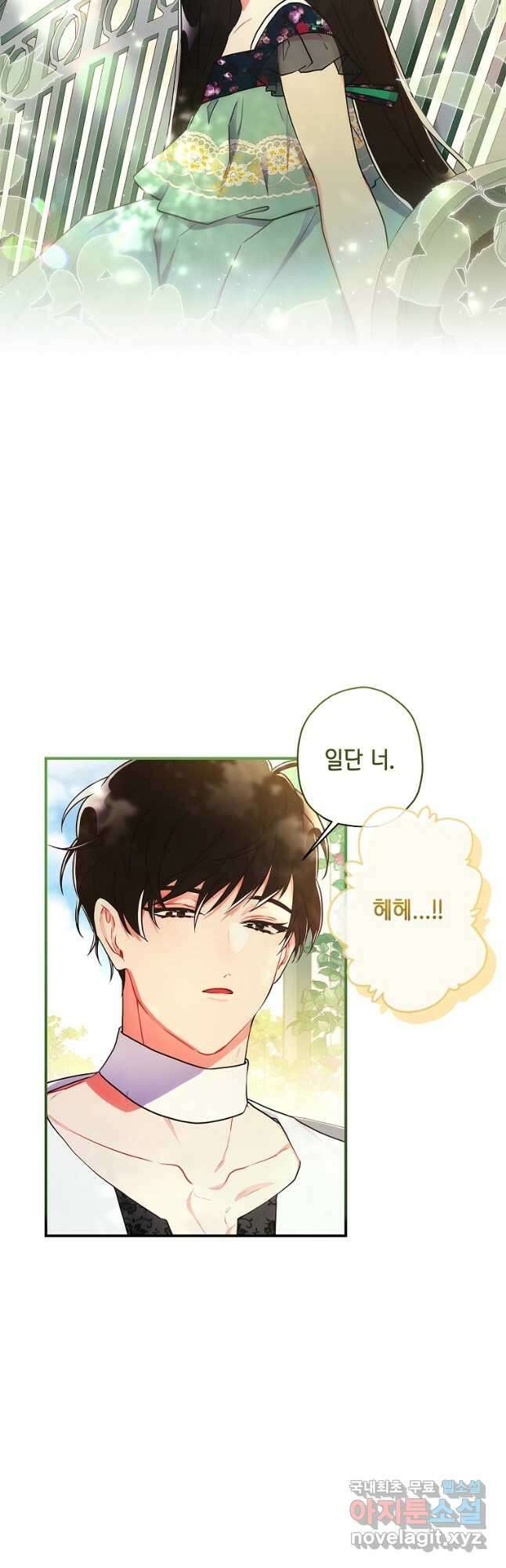 남주의 입양딸이 되었습니다 80화 4