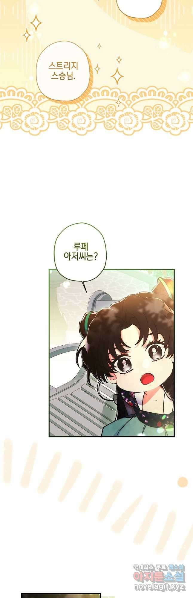 남주의 입양딸이 되었습니다 80화 6