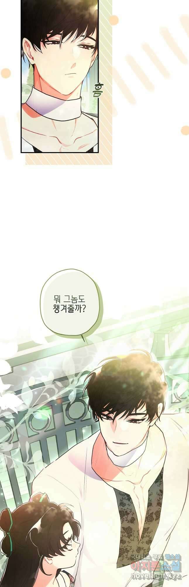 남주의 입양딸이 되었습니다 80화 7