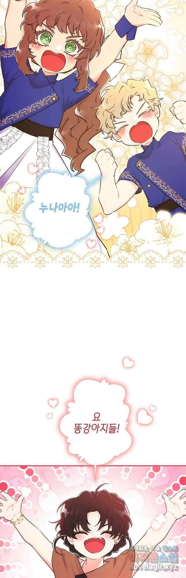 남주의 입양딸이 되었습니다 80화 12