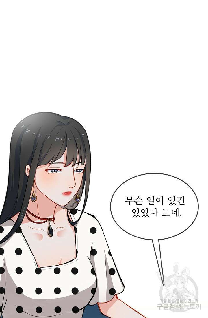 그녀의 이중생활(카카오) 12화 2