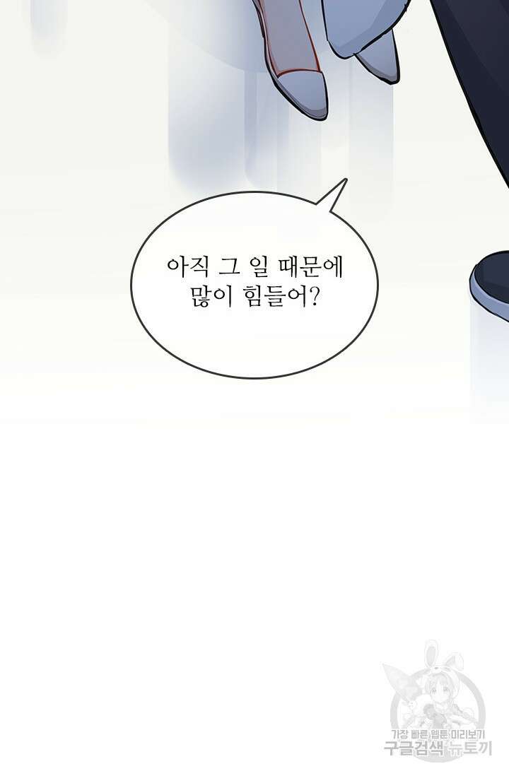 그녀의 이중생활(카카오) 12화 4