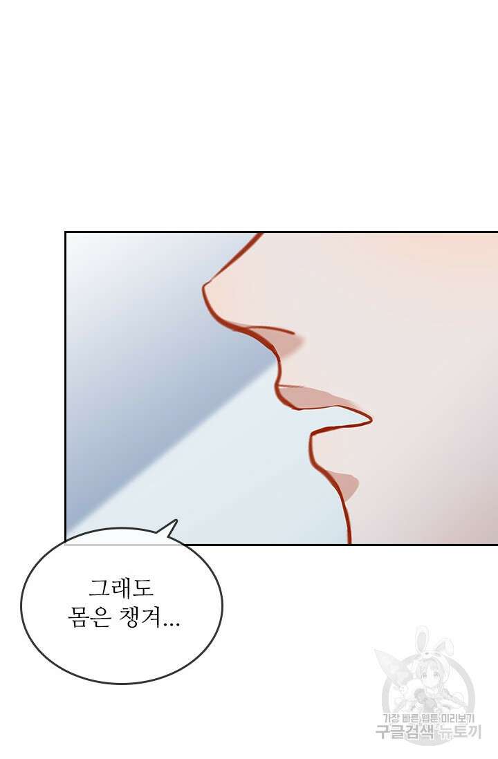 그녀의 이중생활(카카오) 12화 7