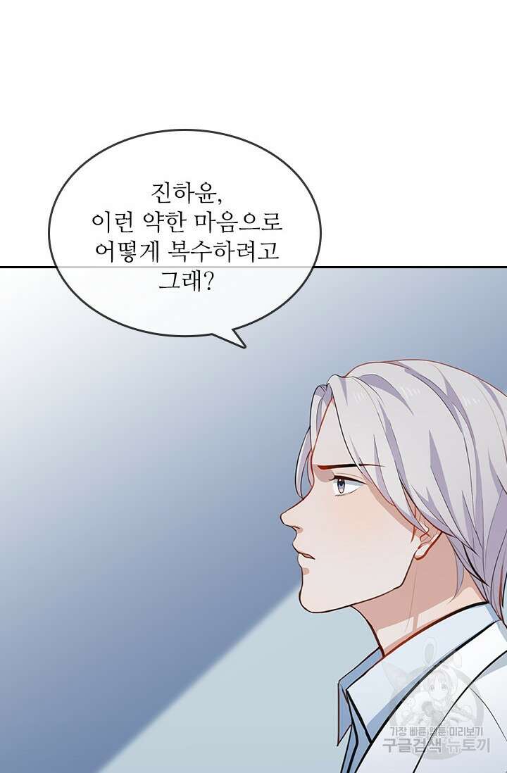 그녀의 이중생활(카카오) 12화 8