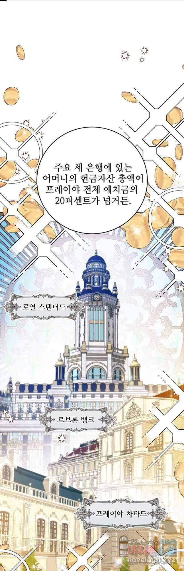 로열 메리지 45화 1