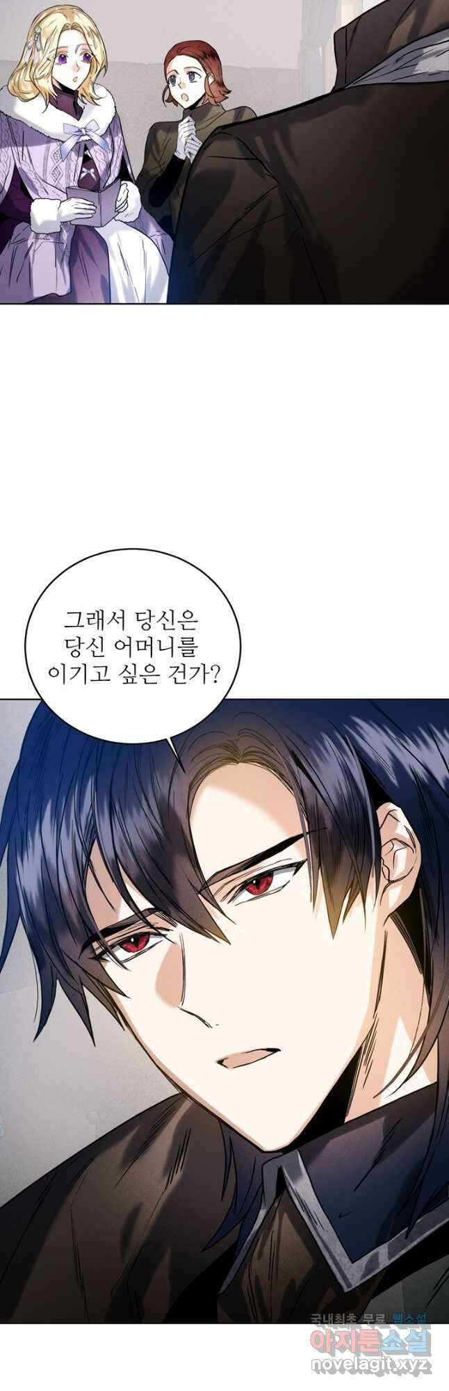 로열 메리지 45화 3