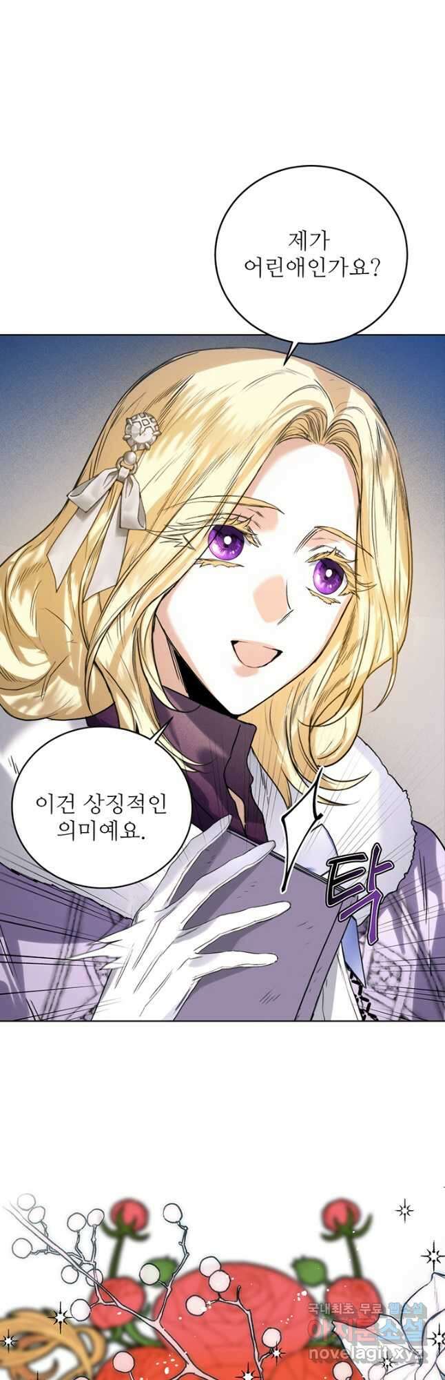 로열 메리지 45화 4