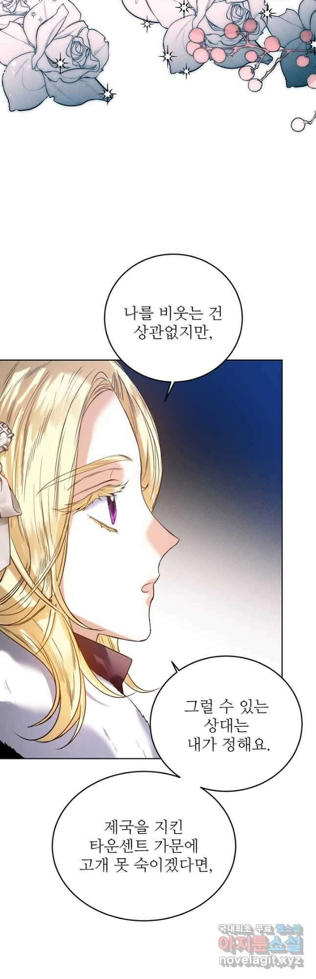 로열 메리지 45화 6
