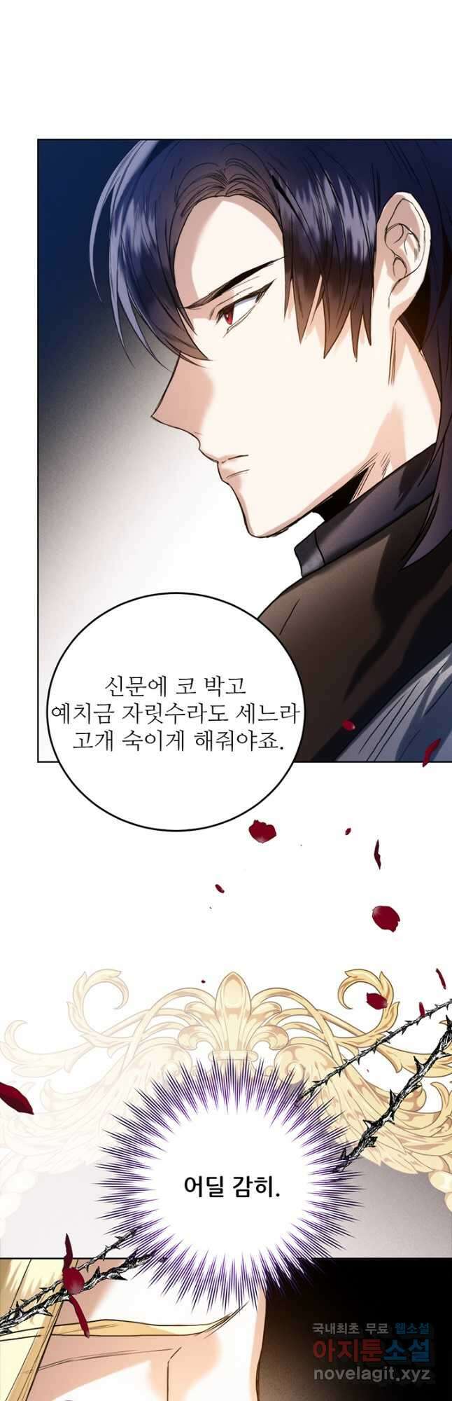 로열 메리지 45화 7