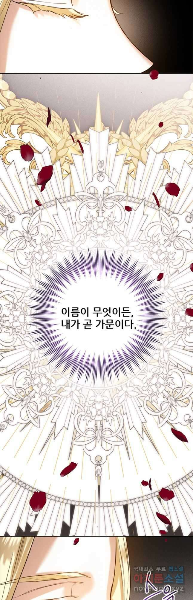 로열 메리지 45화 8