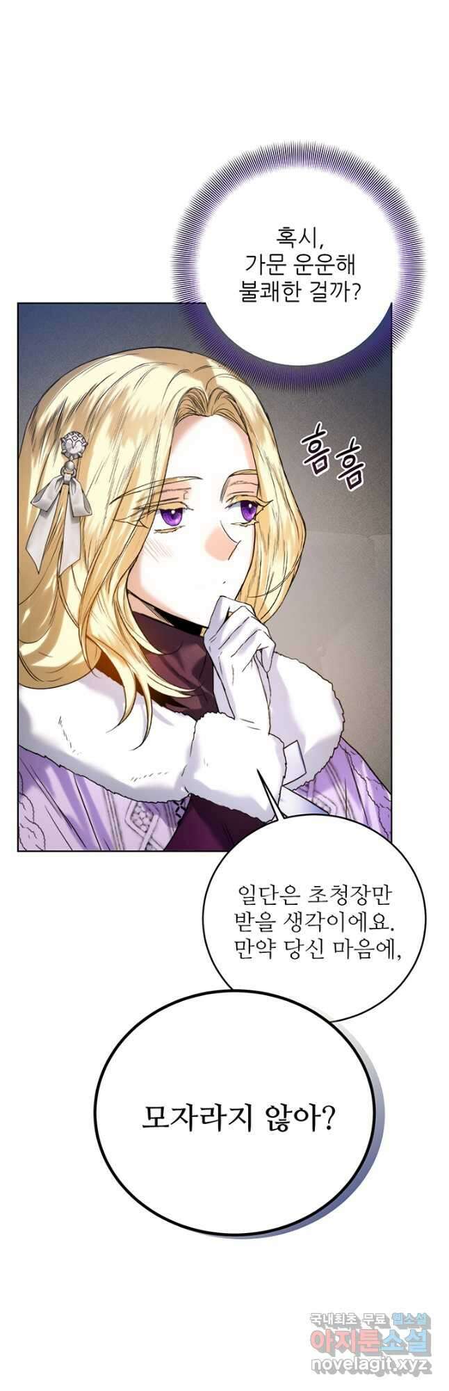 로열 메리지 45화 10