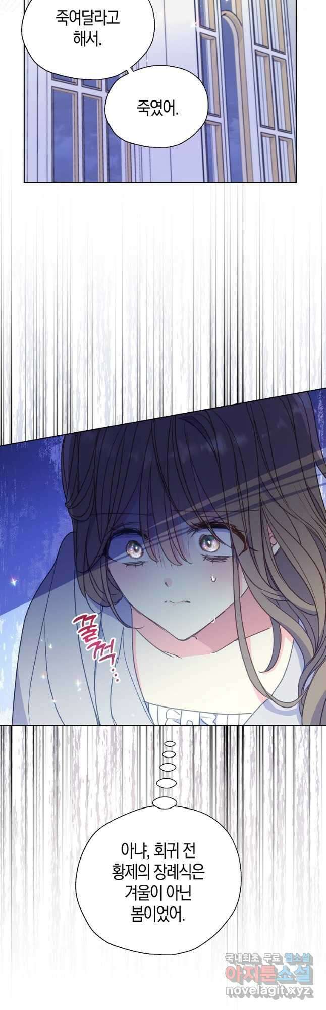 폐하, 또 죽이진 말아주세요 97화 3