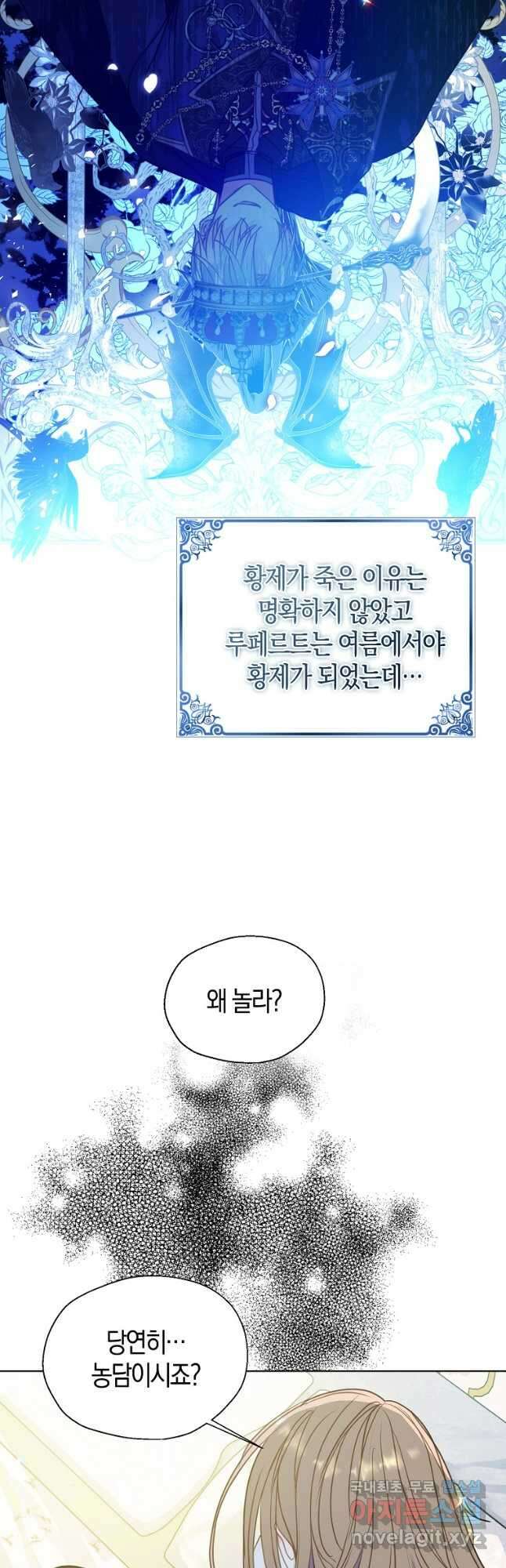 폐하, 또 죽이진 말아주세요 97화 5