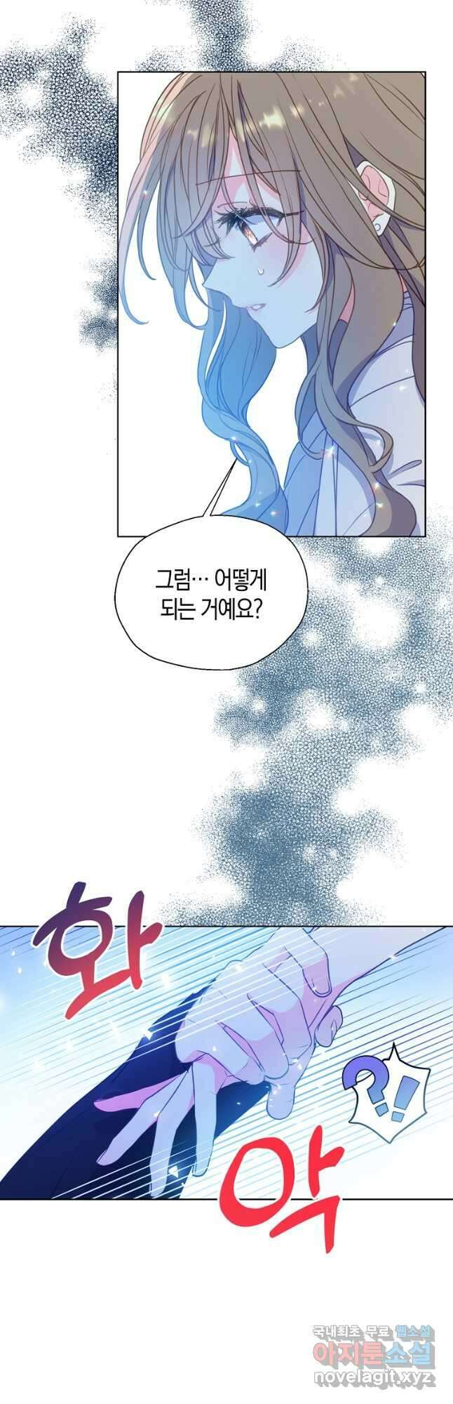 폐하, 또 죽이진 말아주세요 97화 7