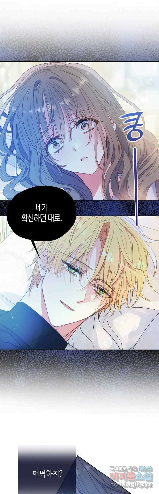 폐하, 또 죽이진 말아주세요 97화 9