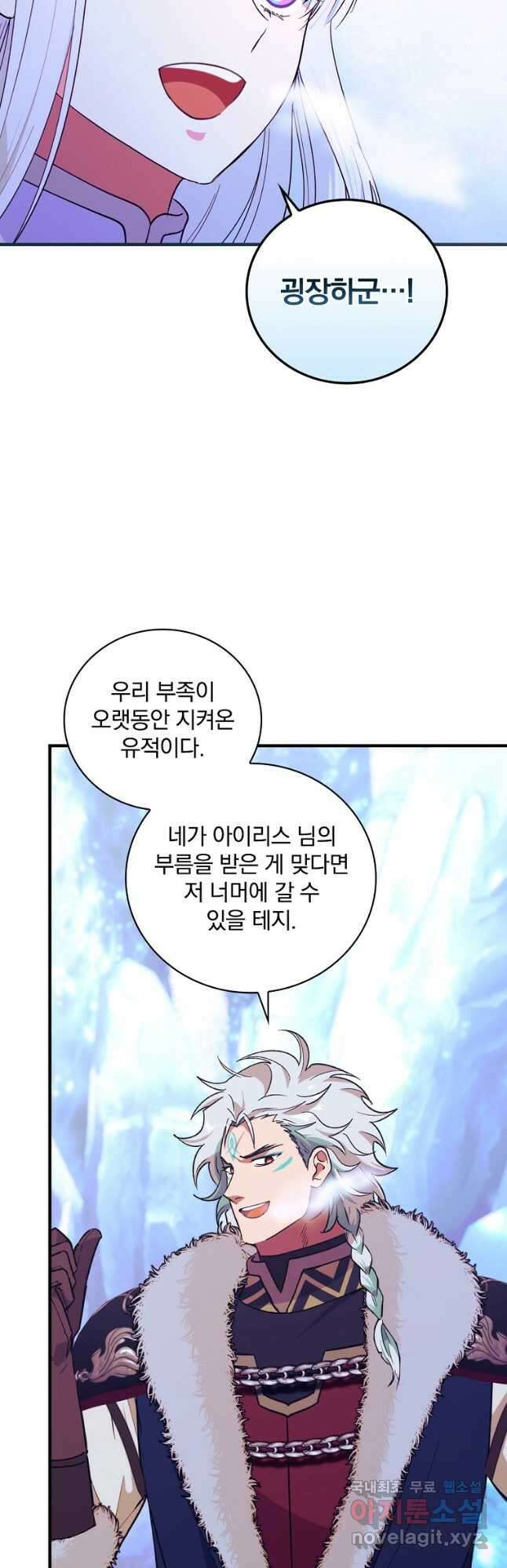 얼음꽃 기사 62화 5