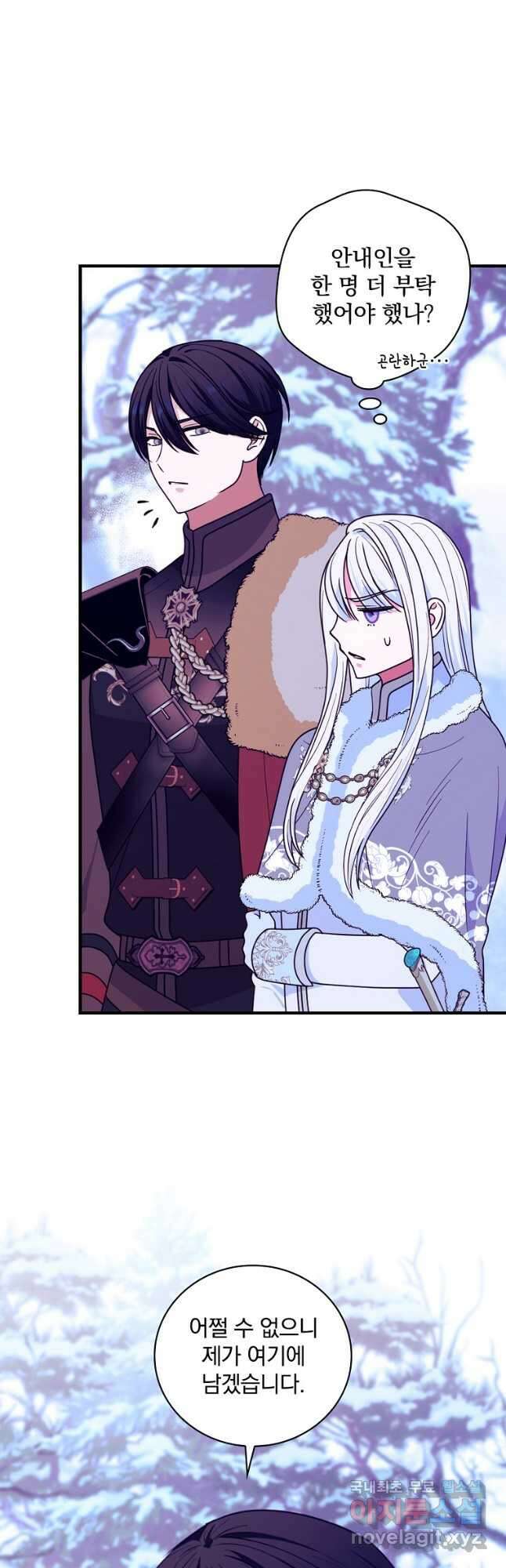 얼음꽃 기사 62화 8