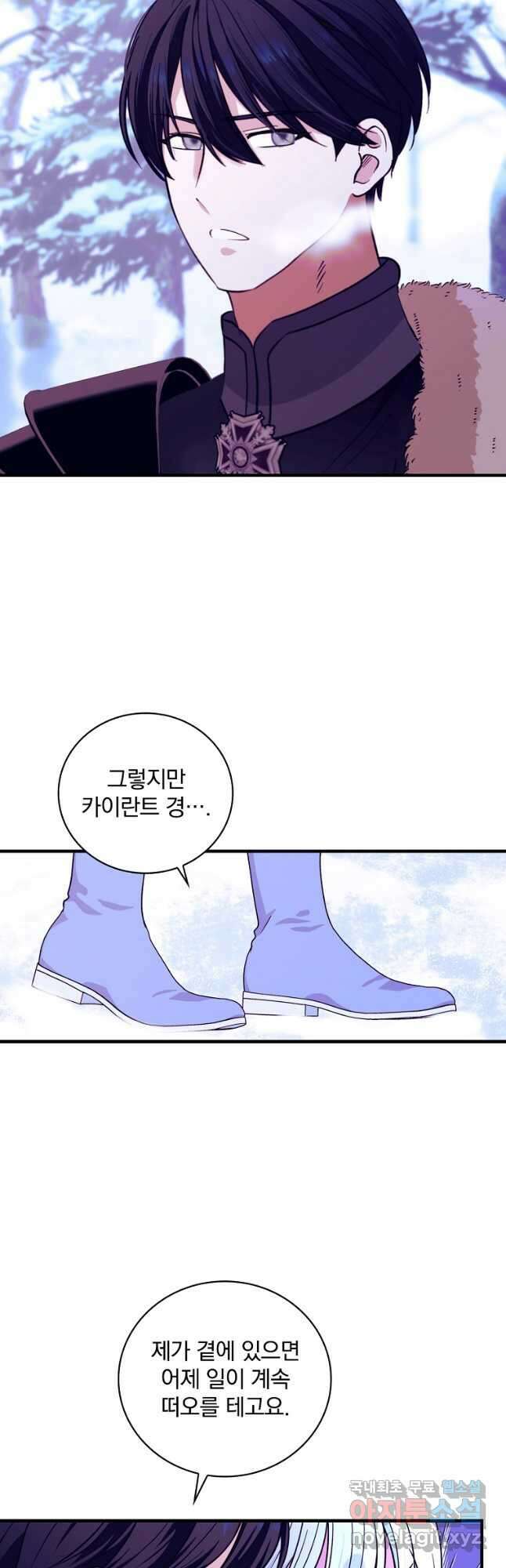 얼음꽃 기사 62화 9