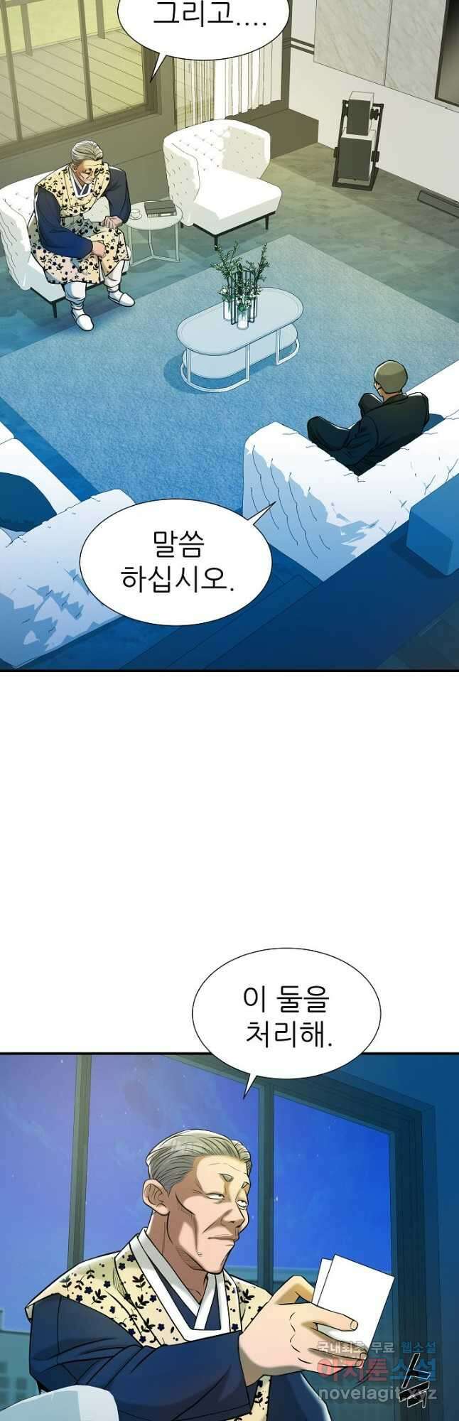 불사 68화 33