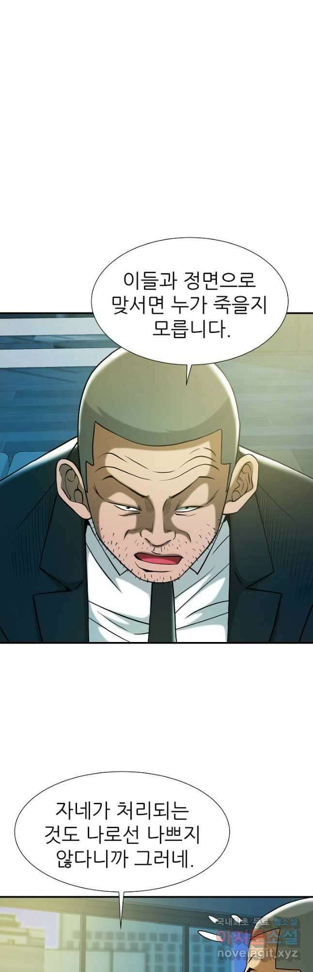 불사 68화 43