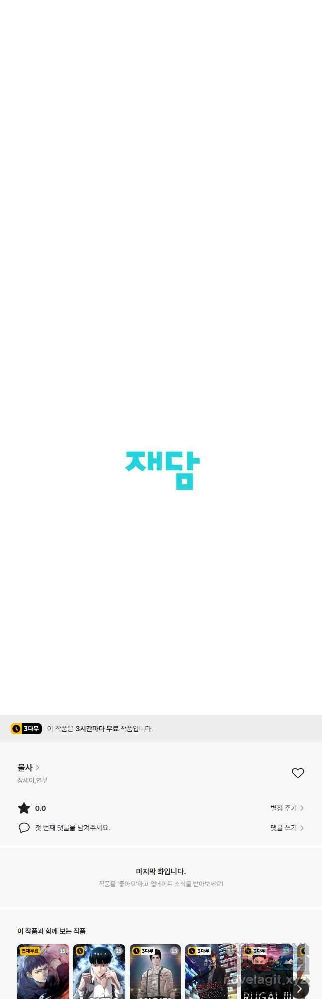 불사 68화 59