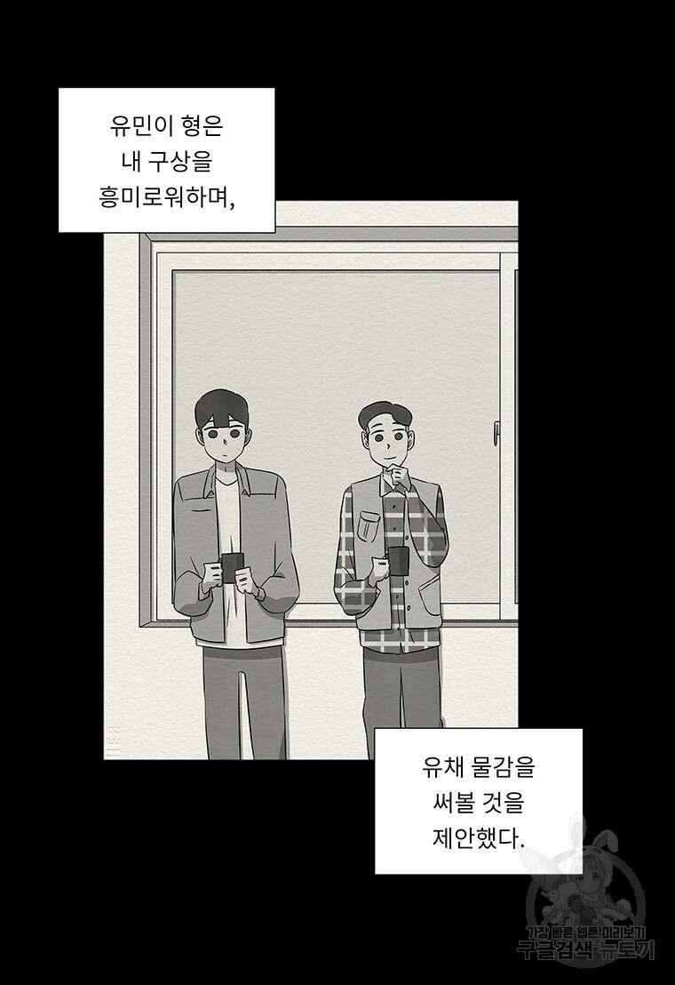 겨울의 글쓰기 19화 10