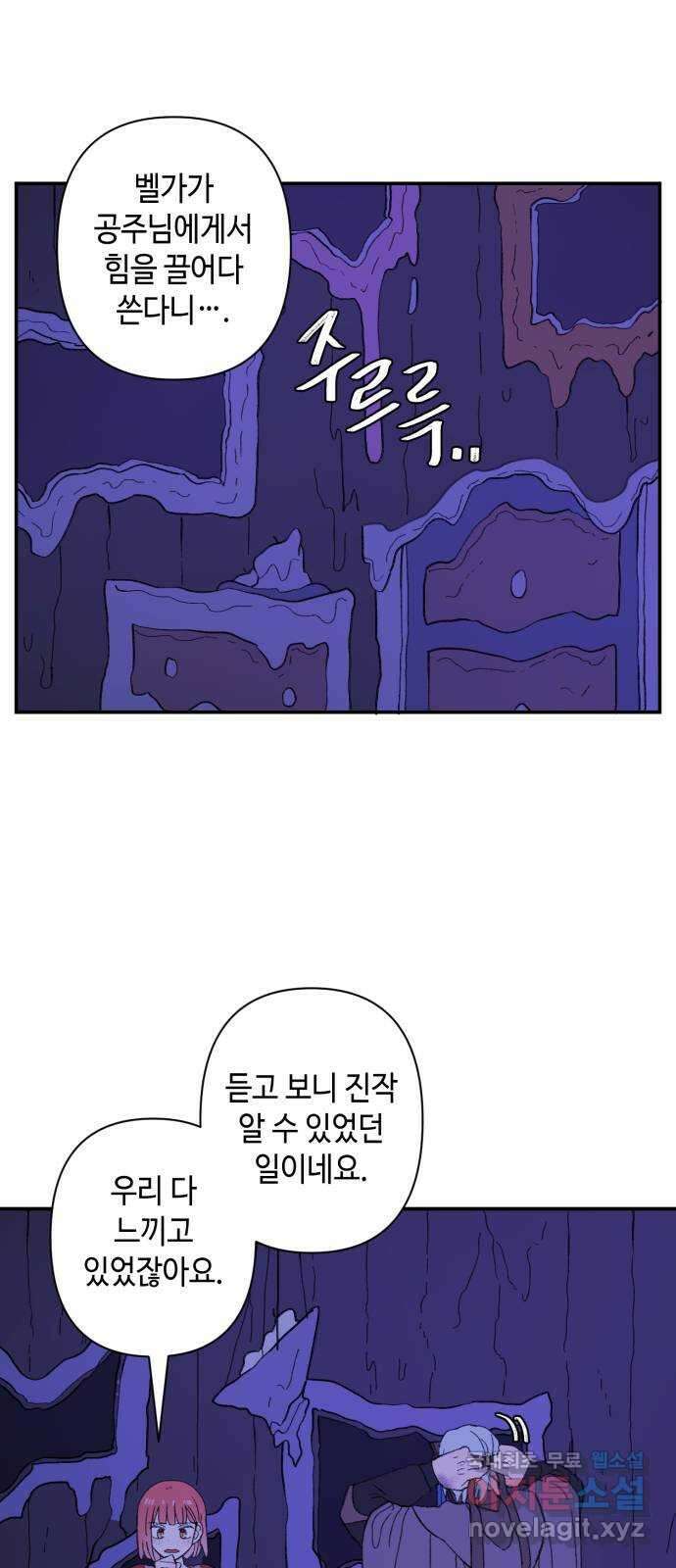 밤을 깨우는 마법 86화 벨가의 늪(6) 1