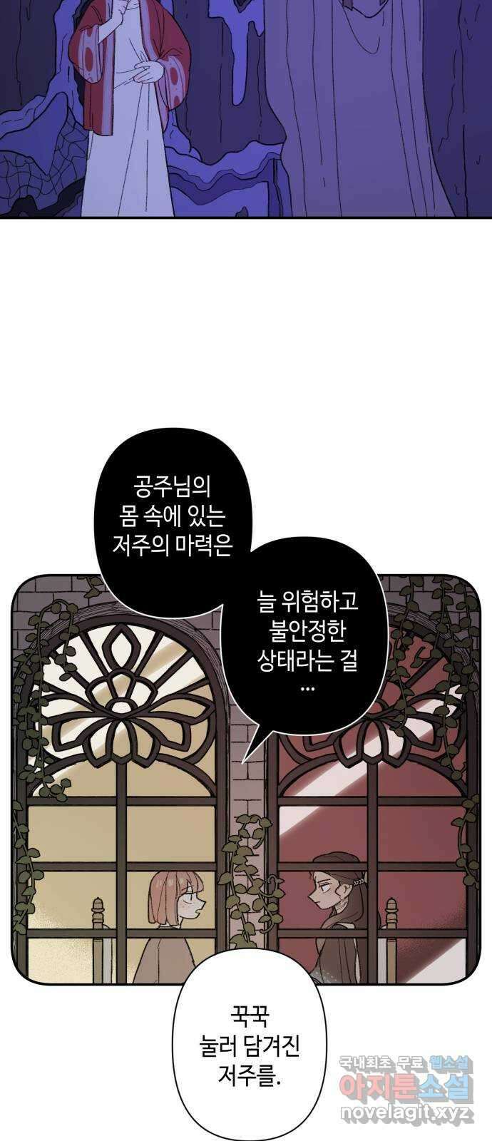 밤을 깨우는 마법 86화 벨가의 늪(6) 2