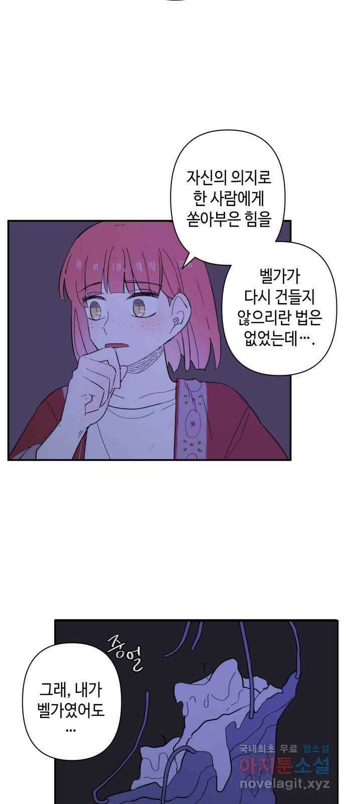 밤을 깨우는 마법 86화 벨가의 늪(6) 3