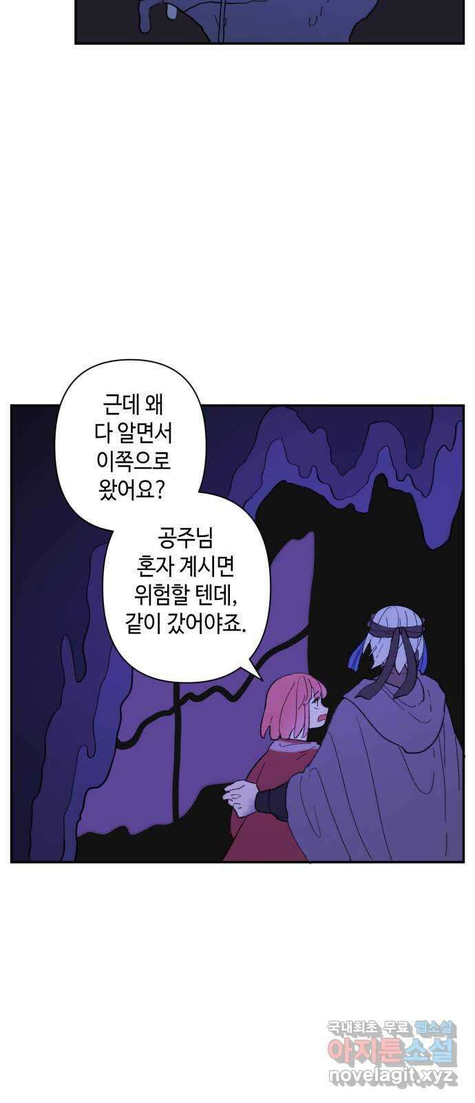 밤을 깨우는 마법 86화 벨가의 늪(6) 4
