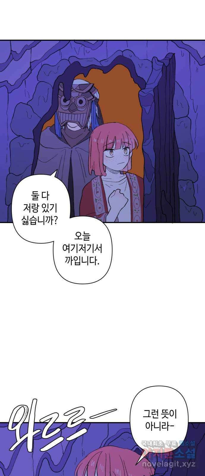 밤을 깨우는 마법 86화 벨가의 늪(6) 5