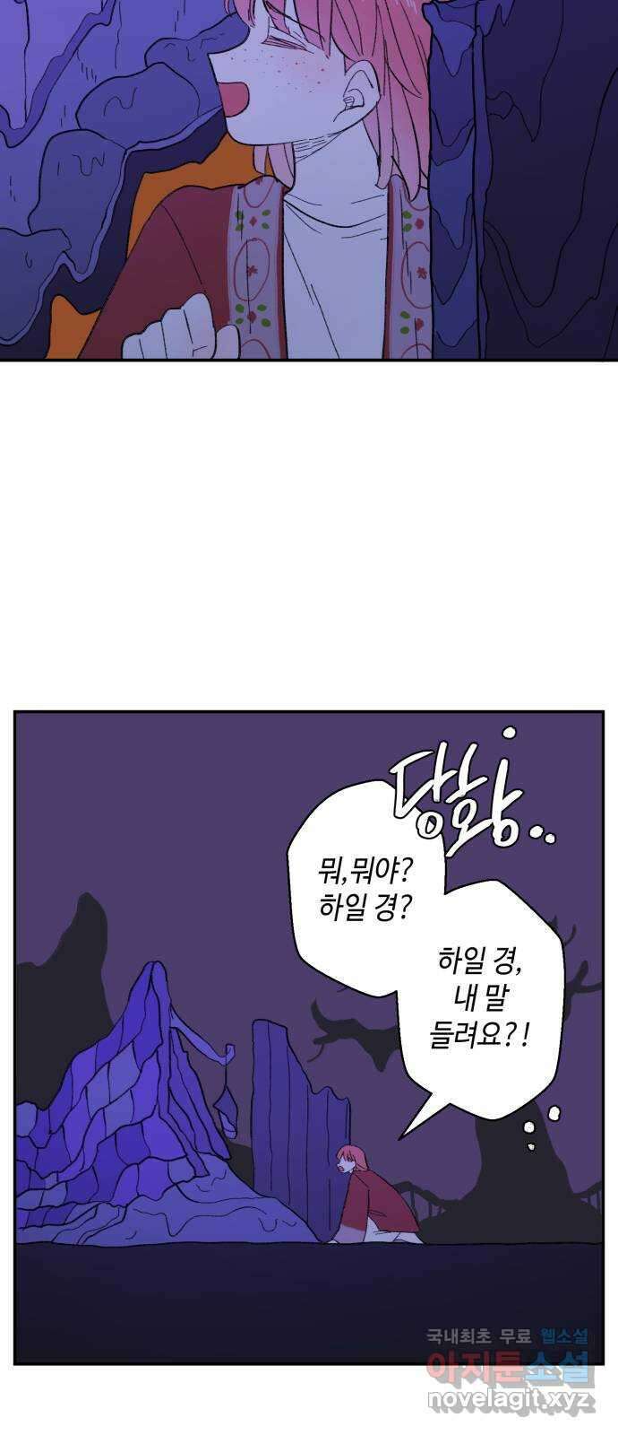 밤을 깨우는 마법 86화 벨가의 늪(6) 6