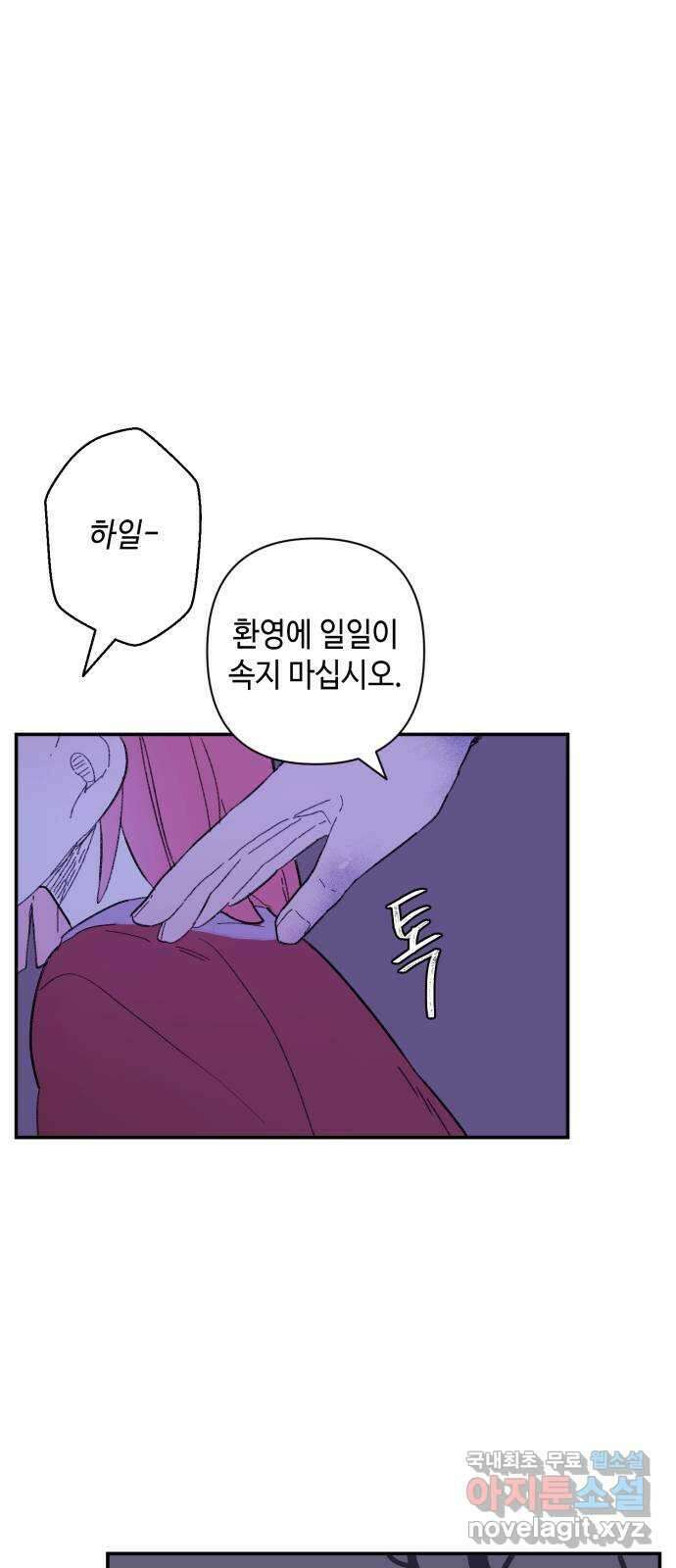 밤을 깨우는 마법 86화 벨가의 늪(6) 7