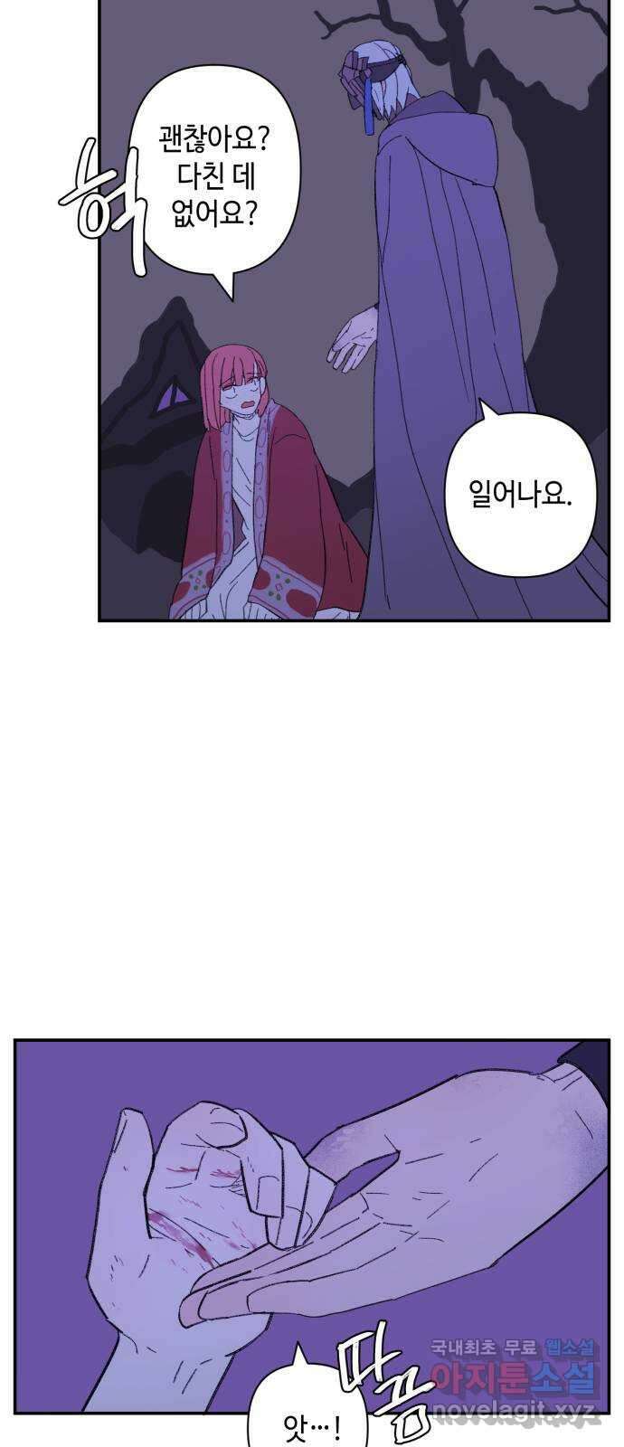 밤을 깨우는 마법 86화 벨가의 늪(6) 8