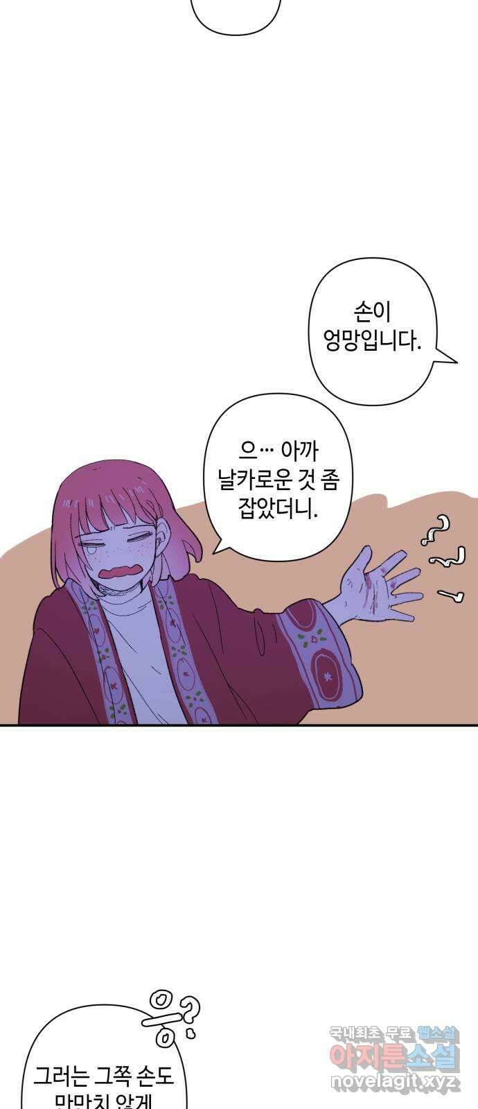 밤을 깨우는 마법 86화 벨가의 늪(6) 9