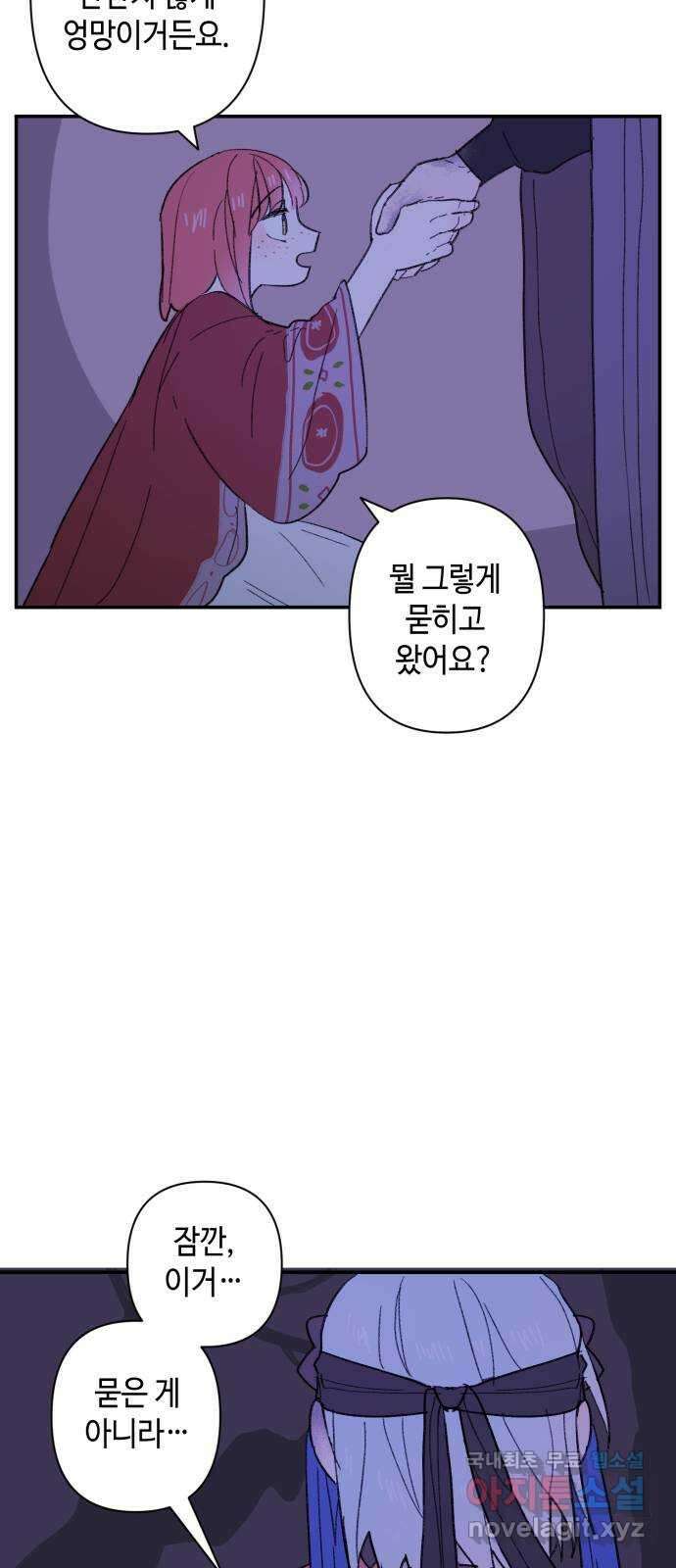 밤을 깨우는 마법 86화 벨가의 늪(6) 10