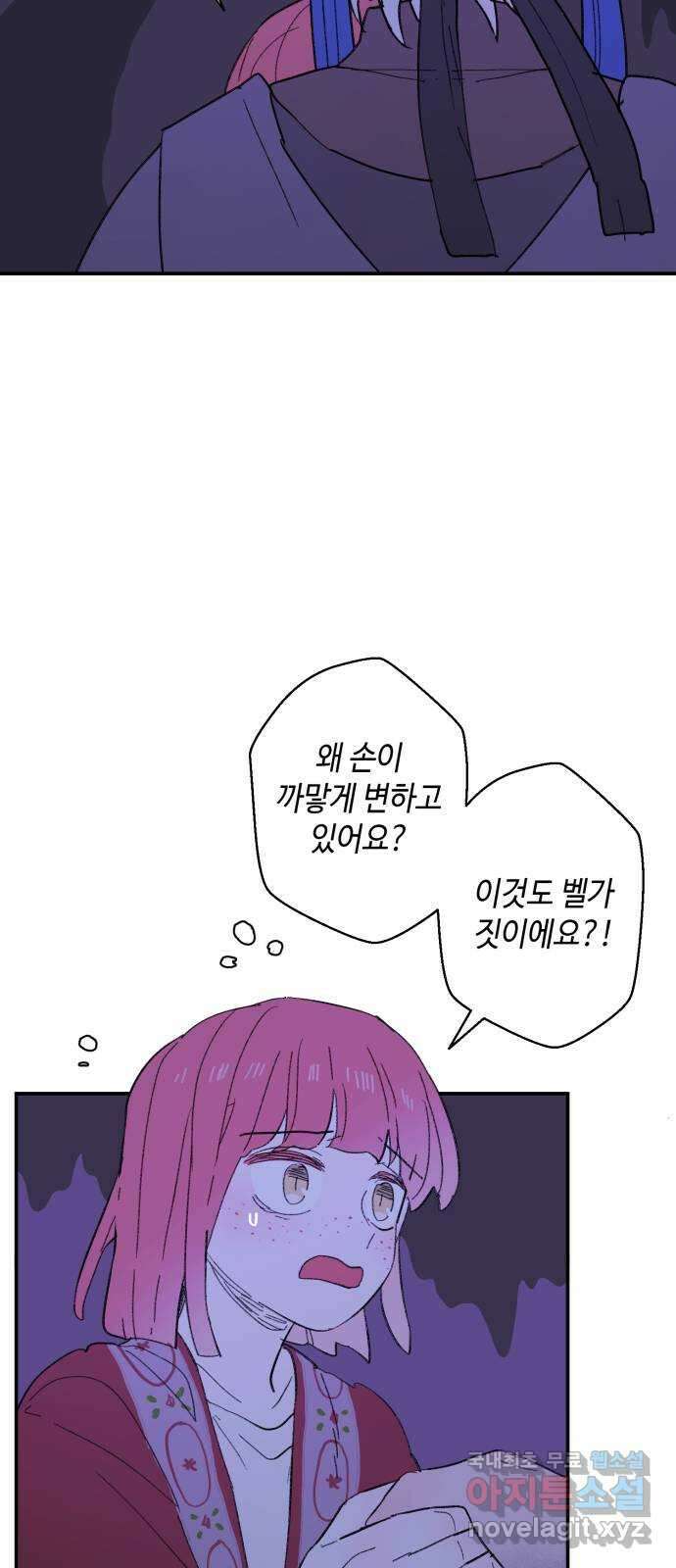 밤을 깨우는 마법 86화 벨가의 늪(6) 11