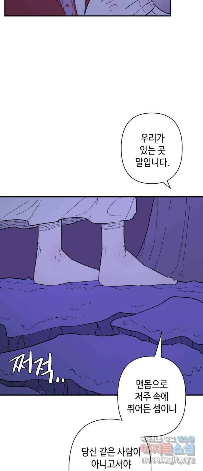 밤을 깨우는 마법 86화 벨가의 늪(6) 12