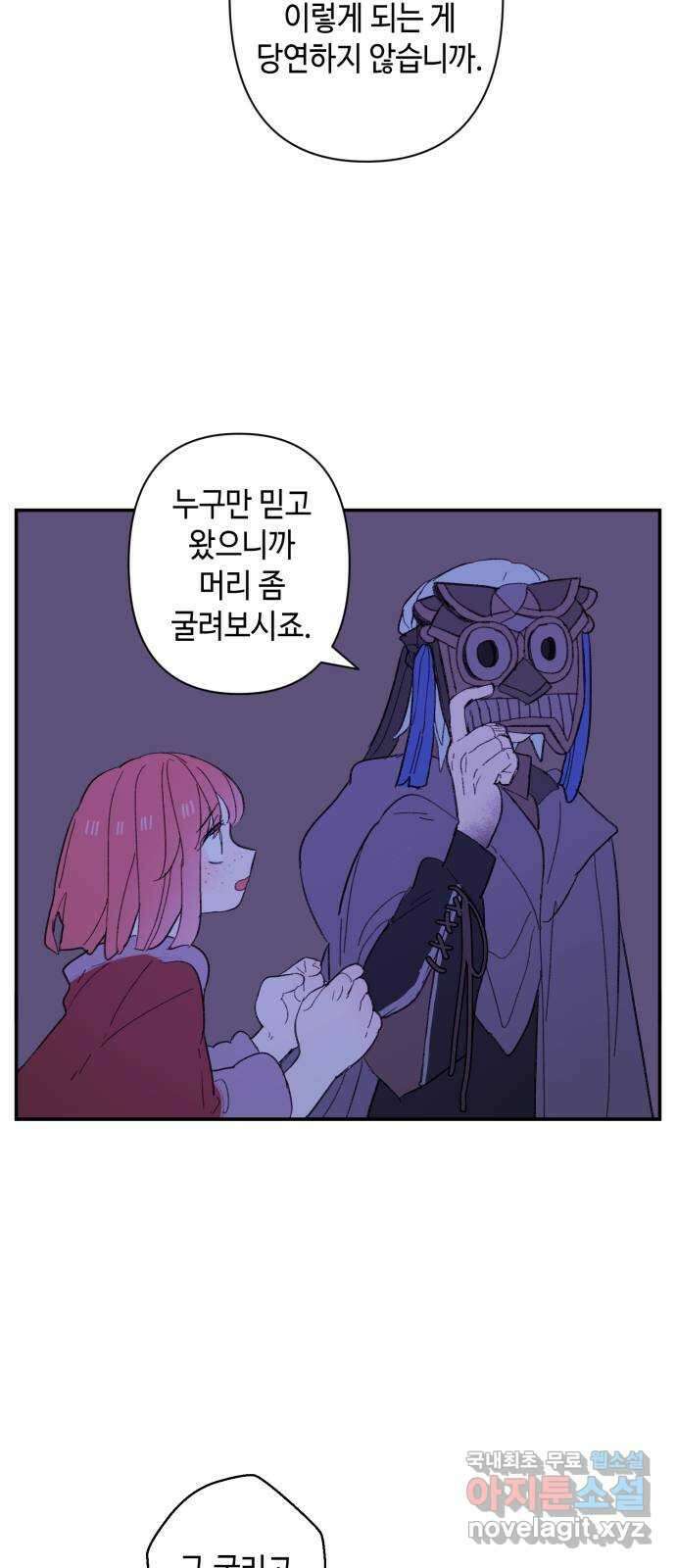 밤을 깨우는 마법 86화 벨가의 늪(6) 13