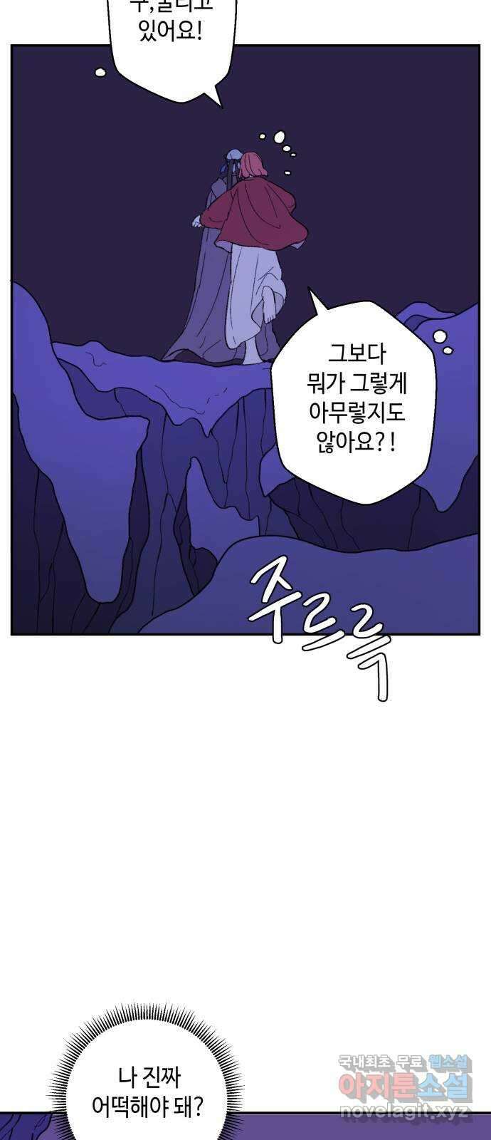 밤을 깨우는 마법 86화 벨가의 늪(6) 14