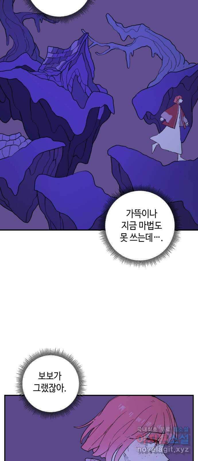 밤을 깨우는 마법 86화 벨가의 늪(6) 15