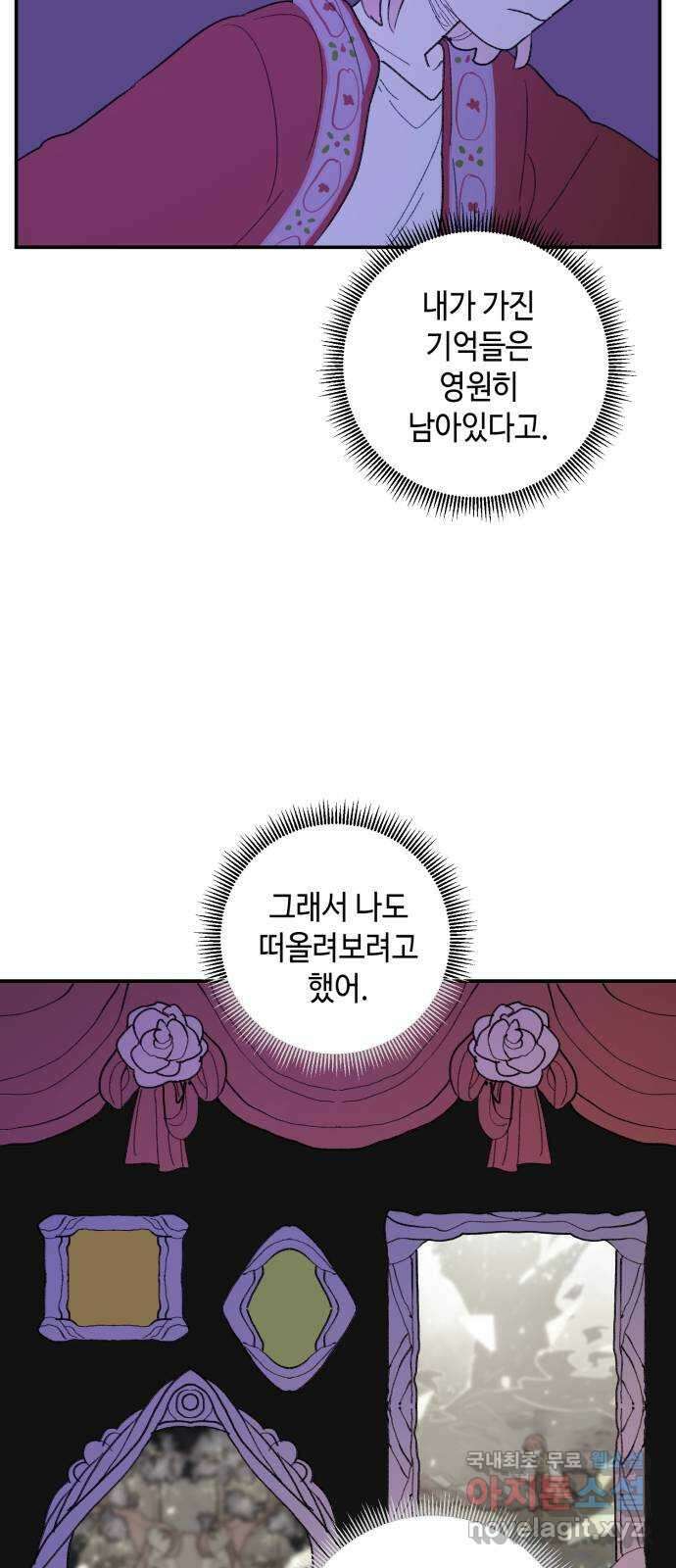밤을 깨우는 마법 86화 벨가의 늪(6) 16