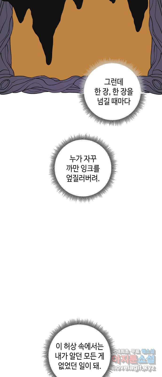 밤을 깨우는 마법 86화 벨가의 늪(6) 18