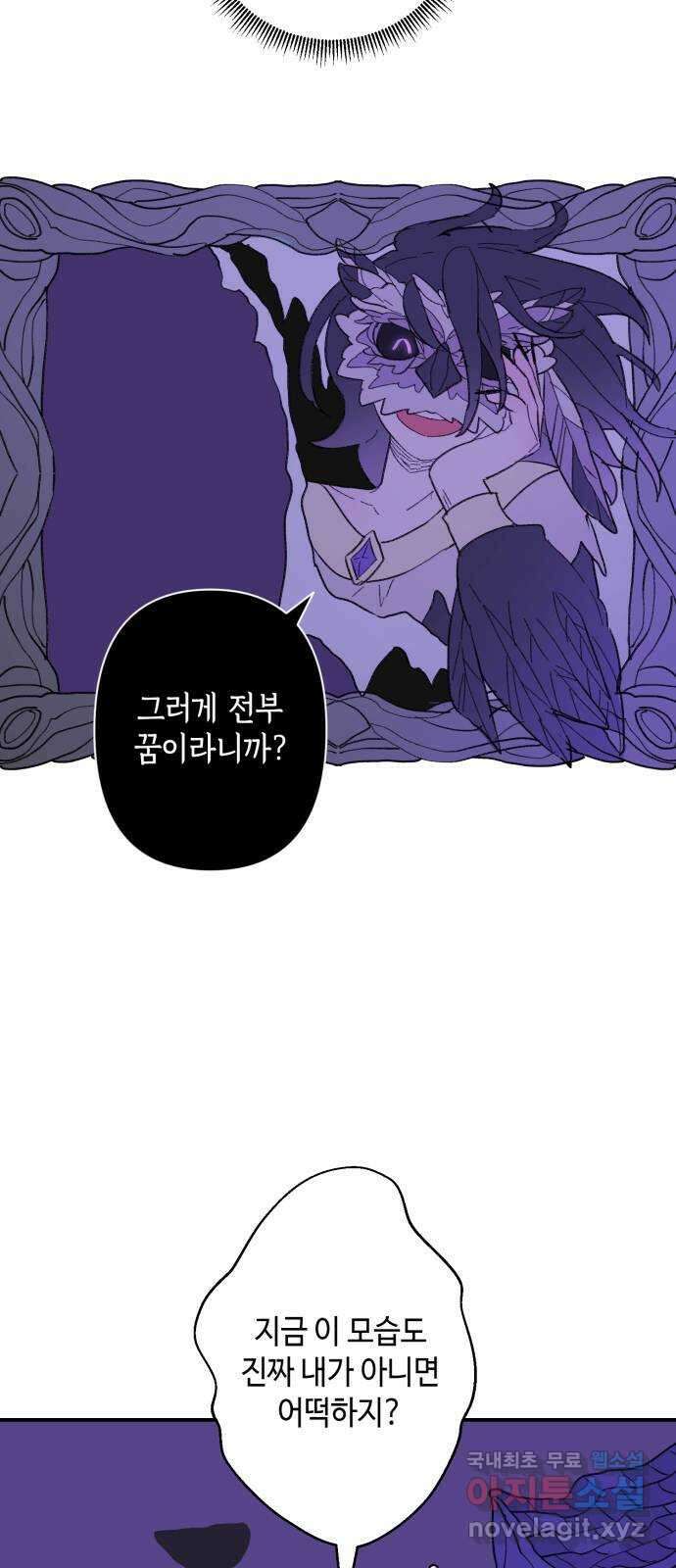 밤을 깨우는 마법 86화 벨가의 늪(6) 19
