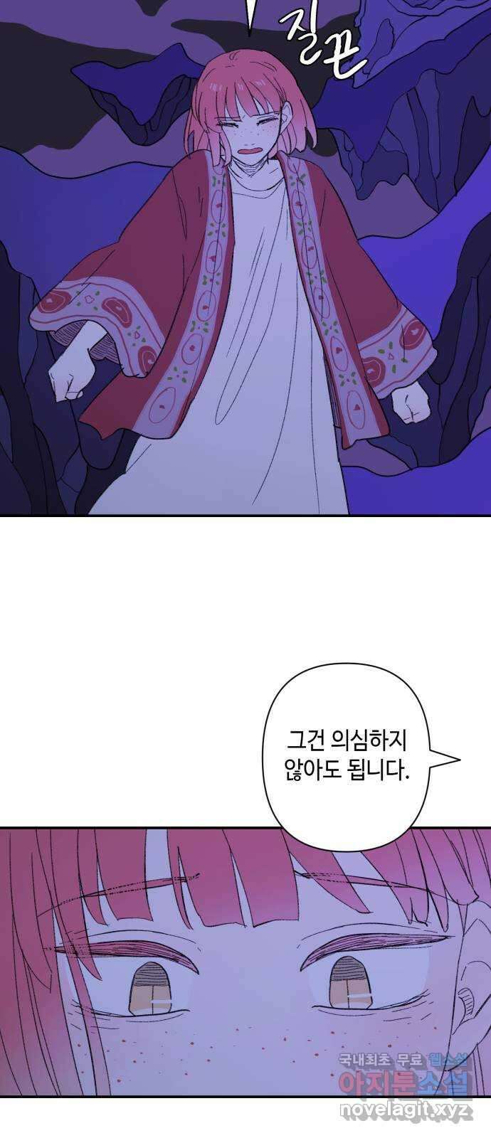 밤을 깨우는 마법 86화 벨가의 늪(6) 20