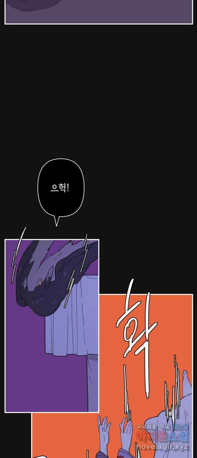 밤을 깨우는 마법 86화 벨가의 늪(6) 27