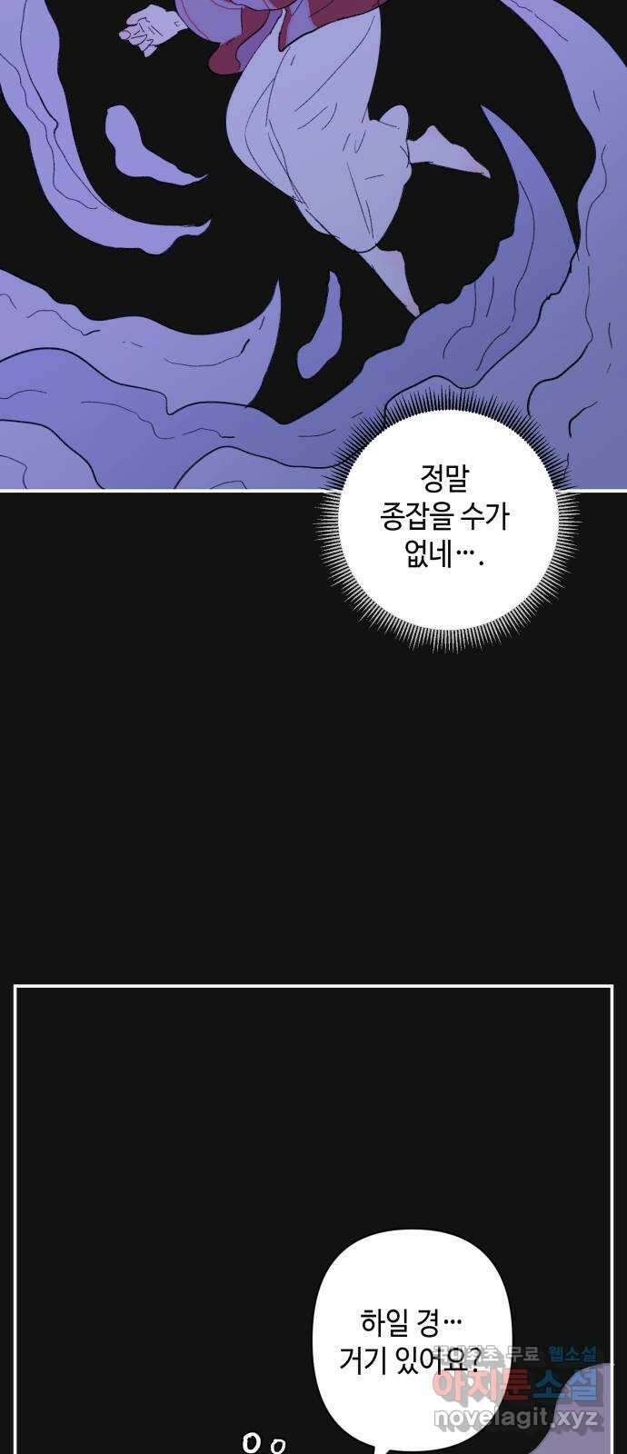 밤을 깨우는 마법 86화 벨가의 늪(6) 29